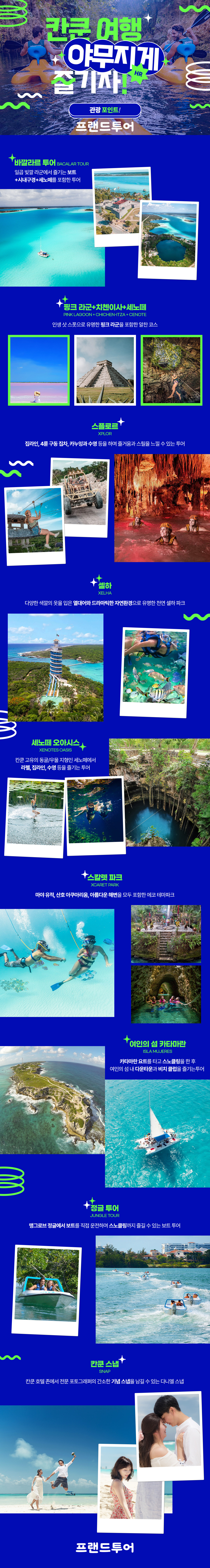 칸쿤 관광포인트