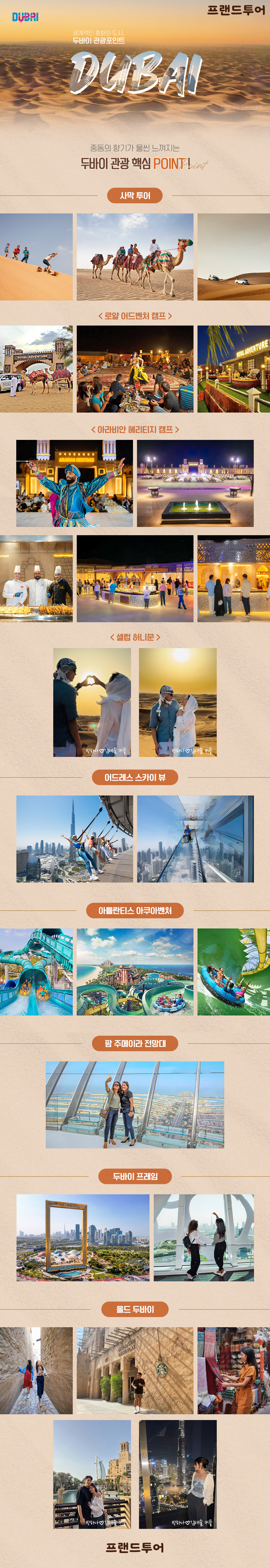 두바이 관광포인트