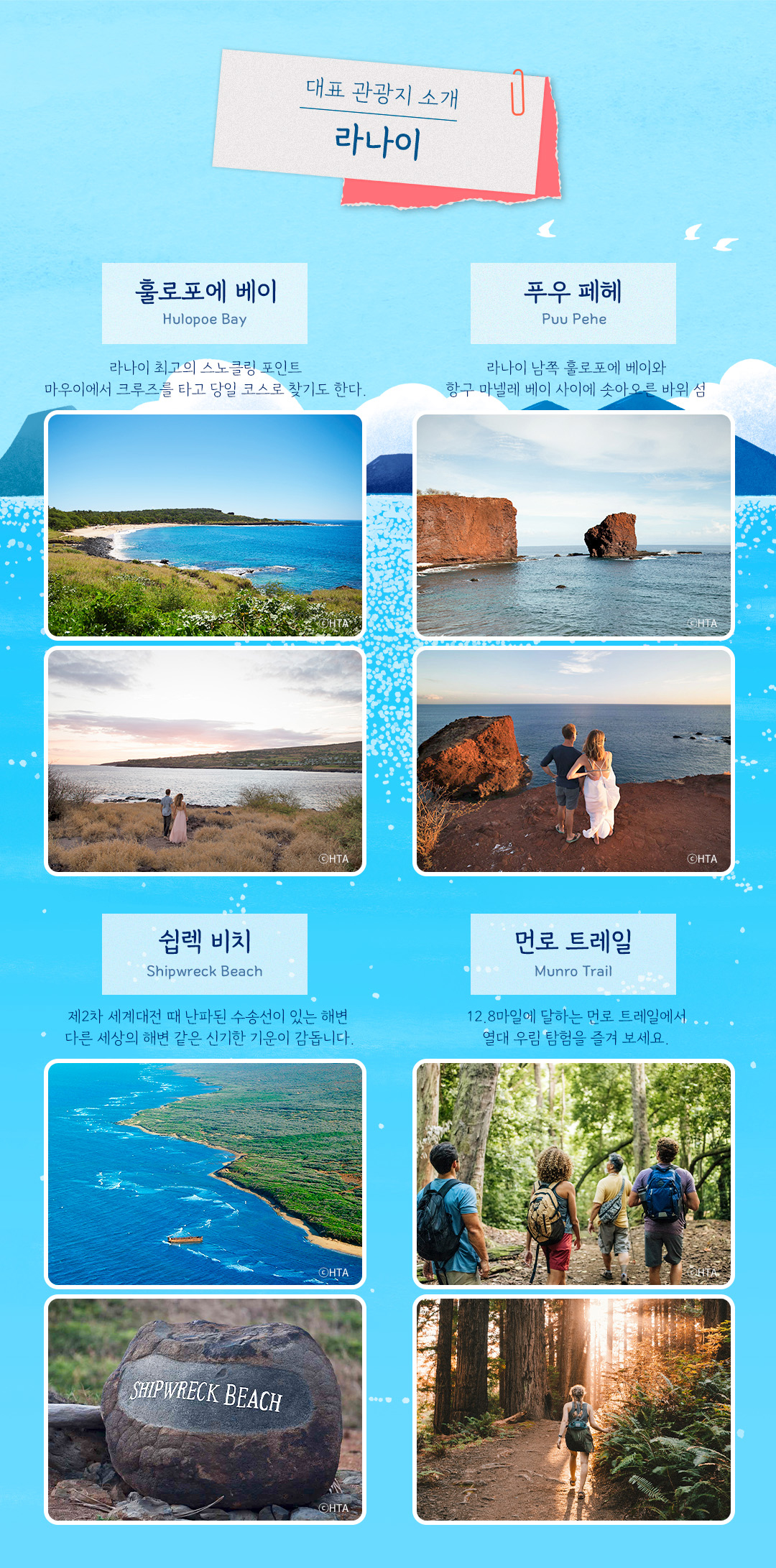 라나이 관광포인트